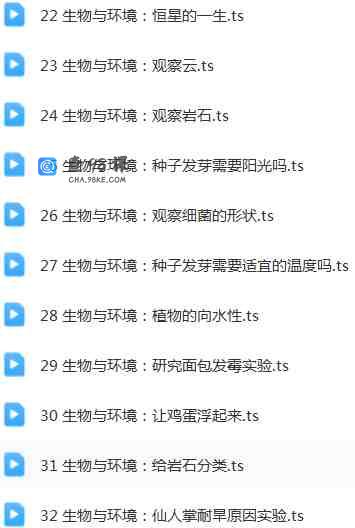 学而思轻课-儿童科学实验课56节