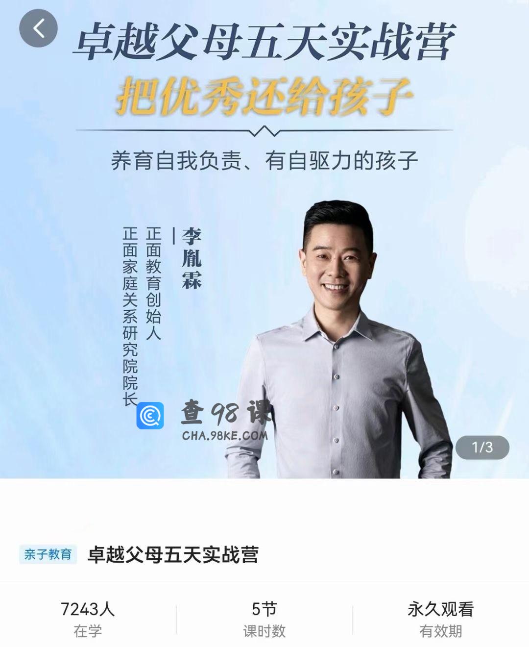 正面教育-卓越父母5天实战营，​把优秀还给孩子，养育有自驱力的孩子