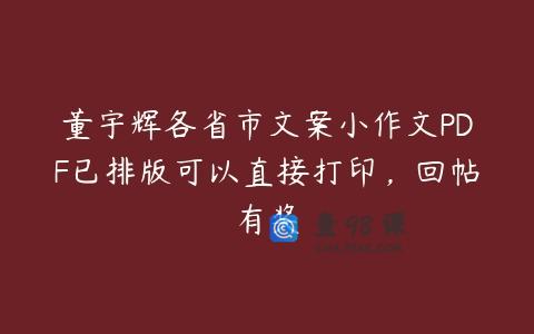 董宇辉各省市文案小作文PDF已排版可以直接打印