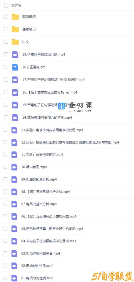[百度云网盘]高中物理作业帮林婉晴高二物理2021年秋季尖端班课程