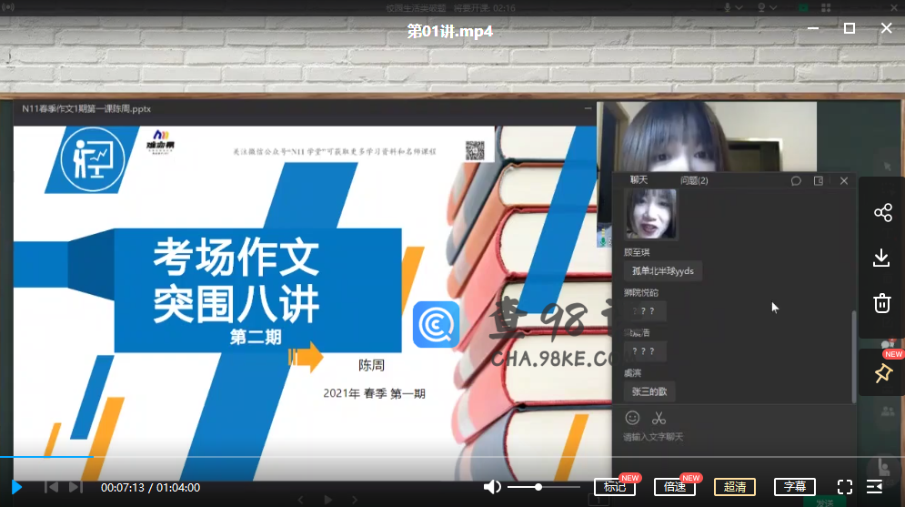 N11陈周2021春季初中作文突围班考场作文突围8讲