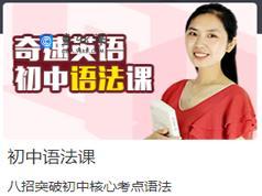 8节课突破初中英语中考英语核心考点语法教学视频