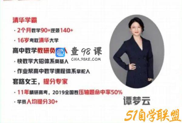 2023高三数学谭梦云a+班暑假班高考一轮复习网课视频资源