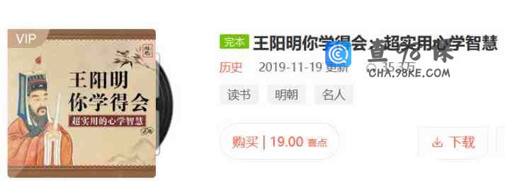 王阳明你学得会：超实用心学智慧