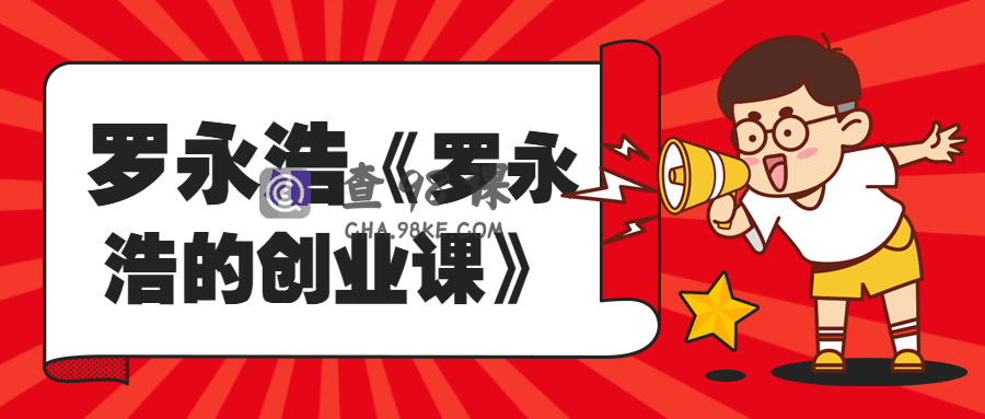 罗永浩的具体商业问题的解决方案