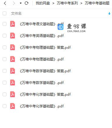 万唯中考2022数学语文物理化学基础题
