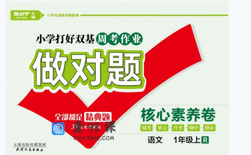 部编1-6年级上 语文核心素养卷