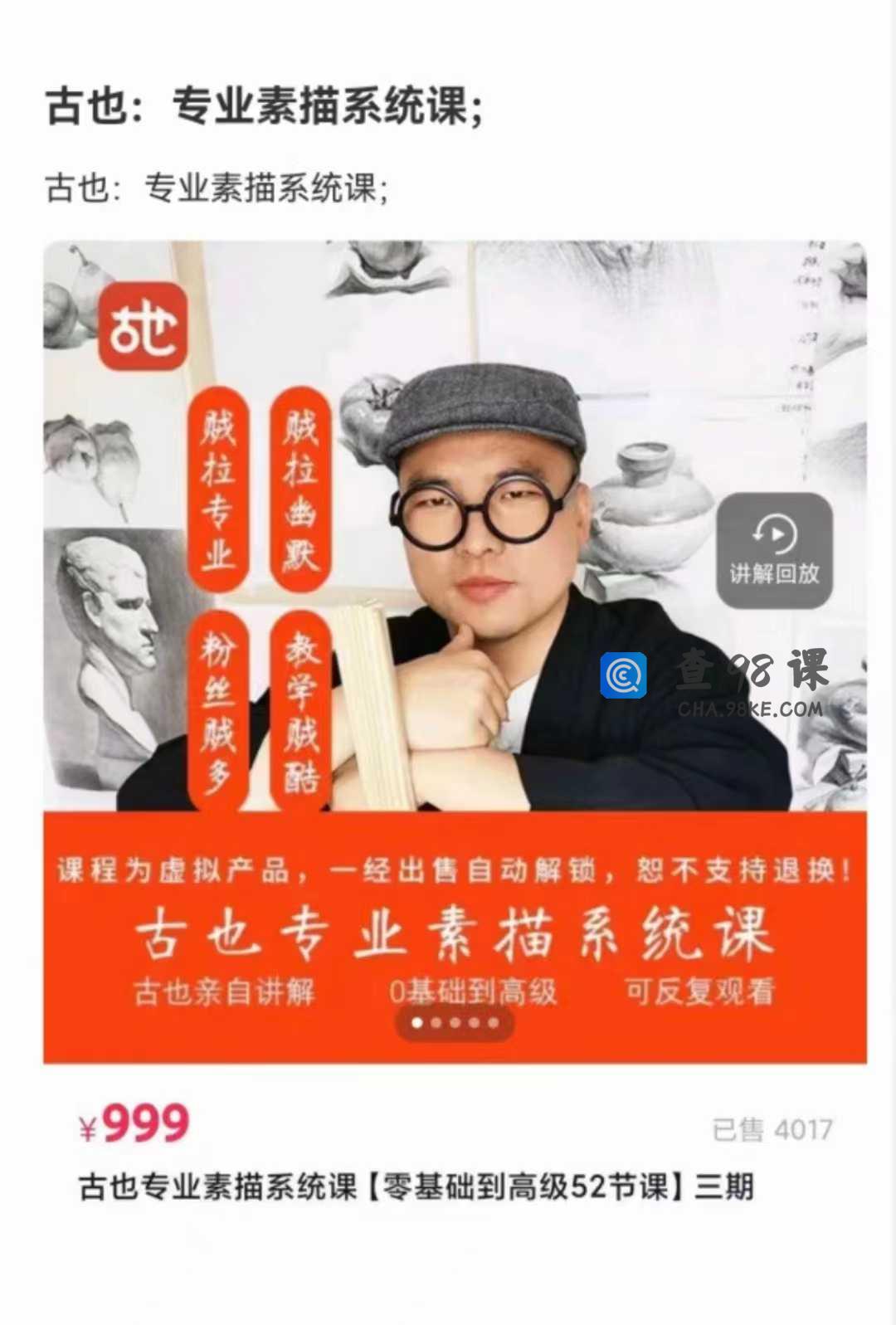 古也专业素描系统课 从0基础到高级
