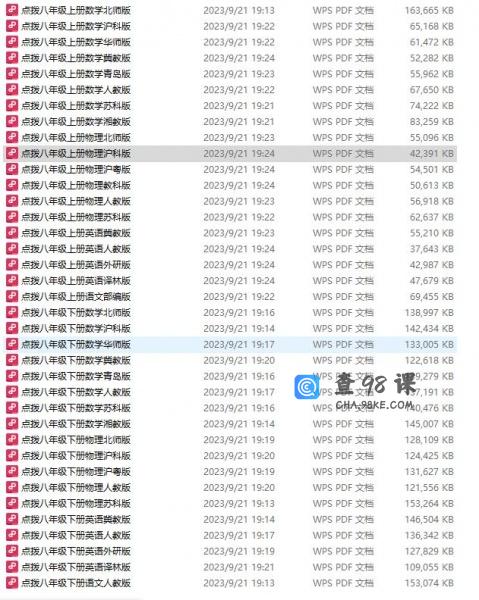 最强辅导书八年级《点拨》全科全版本