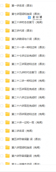 初中全部语法知识点 完美语法全套视频+讲义