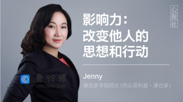 影响力-改变他人的思想和行动