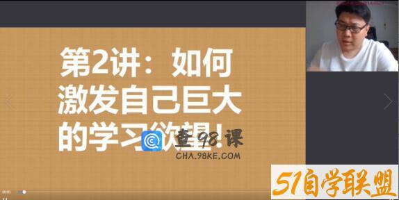 柴森归纳总结《怎样让中游生逆袭985》学习方法课