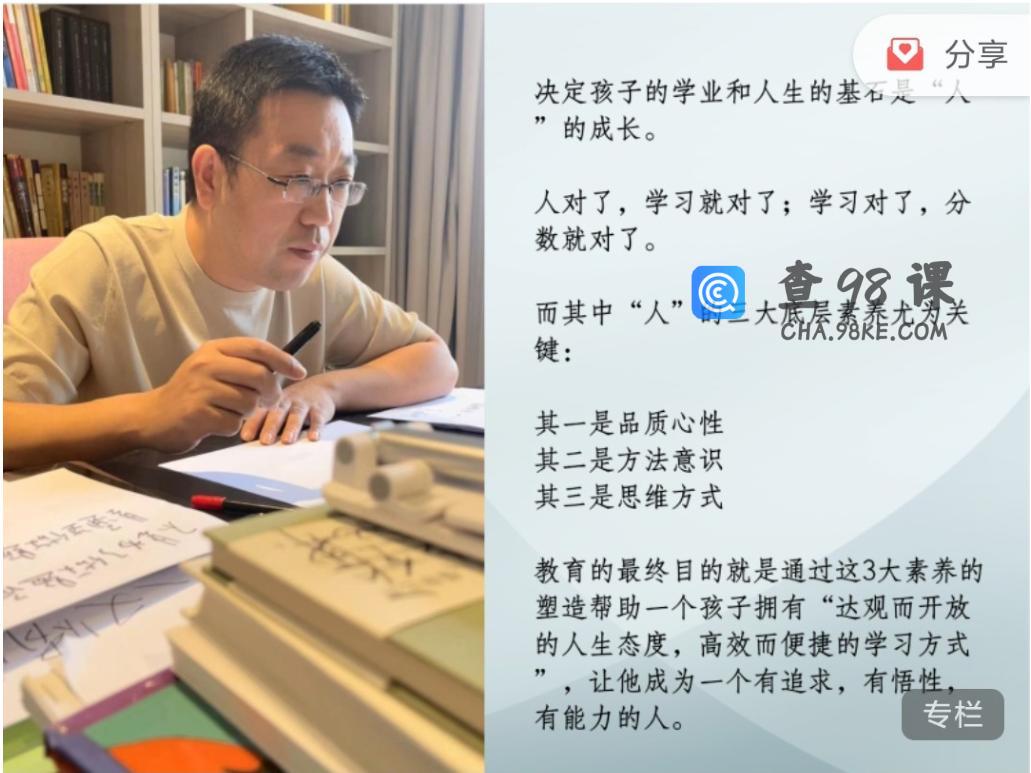 抖音李波老师走心家族-每个学生都能成为优等生