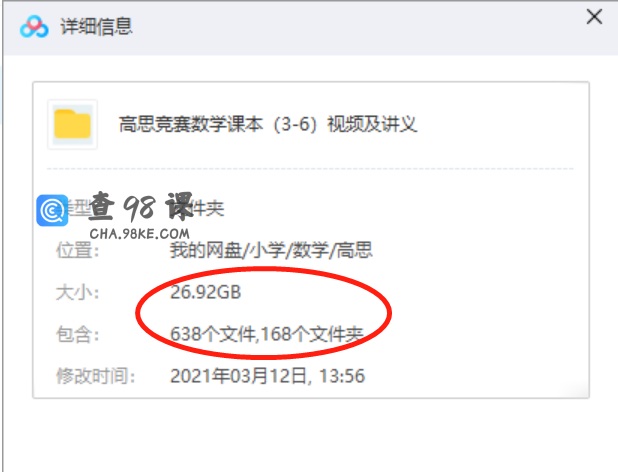 高思数学竞赛课本视频及讲义（3~6年级）全