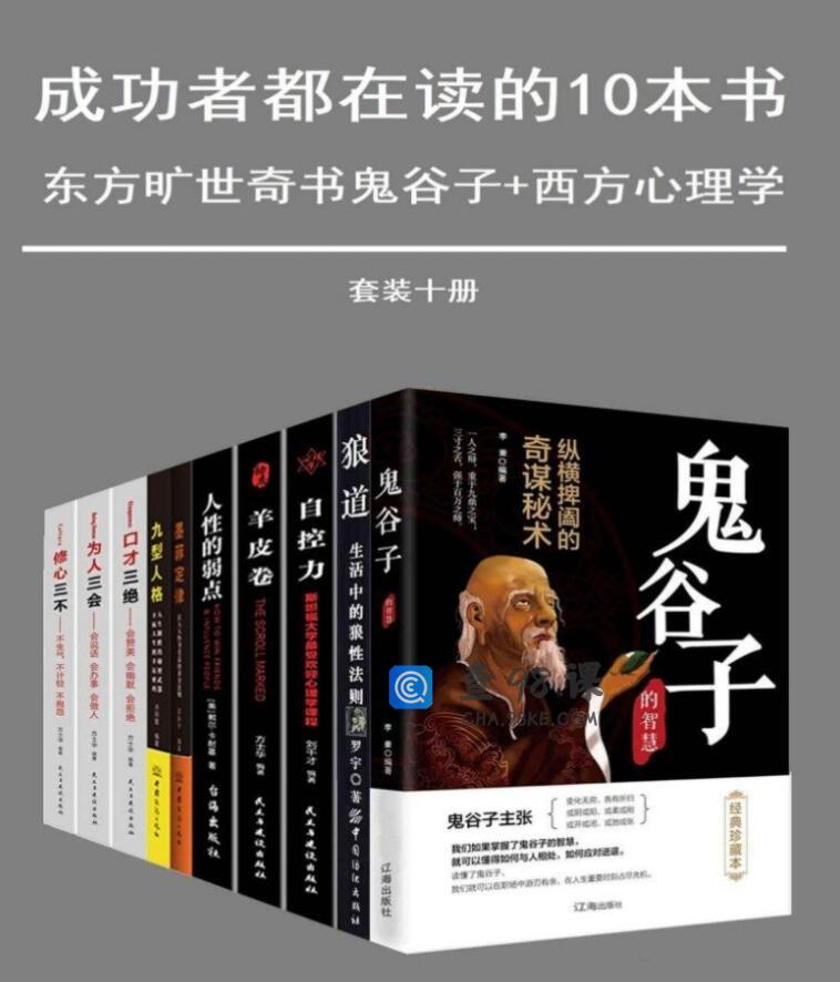 王德峰-成功者都在读的十本书高清电子版PDF（套装十册）
