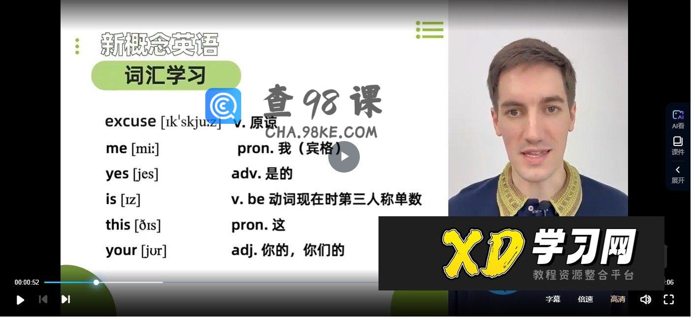 斯远英语新概念英语第一册  144节