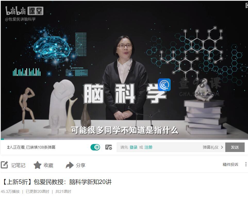 包爱民教授：脑科学新知识脑细胞20讲