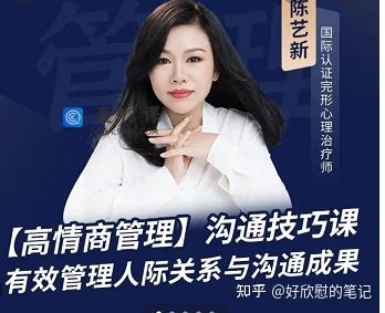 陈艺新：职场精英高情商管理课心理催眠