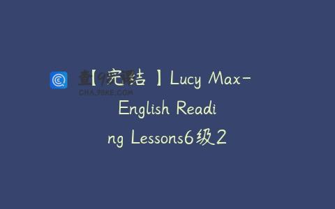 【完结】Lucy Max-English Reading Lessons6级295集