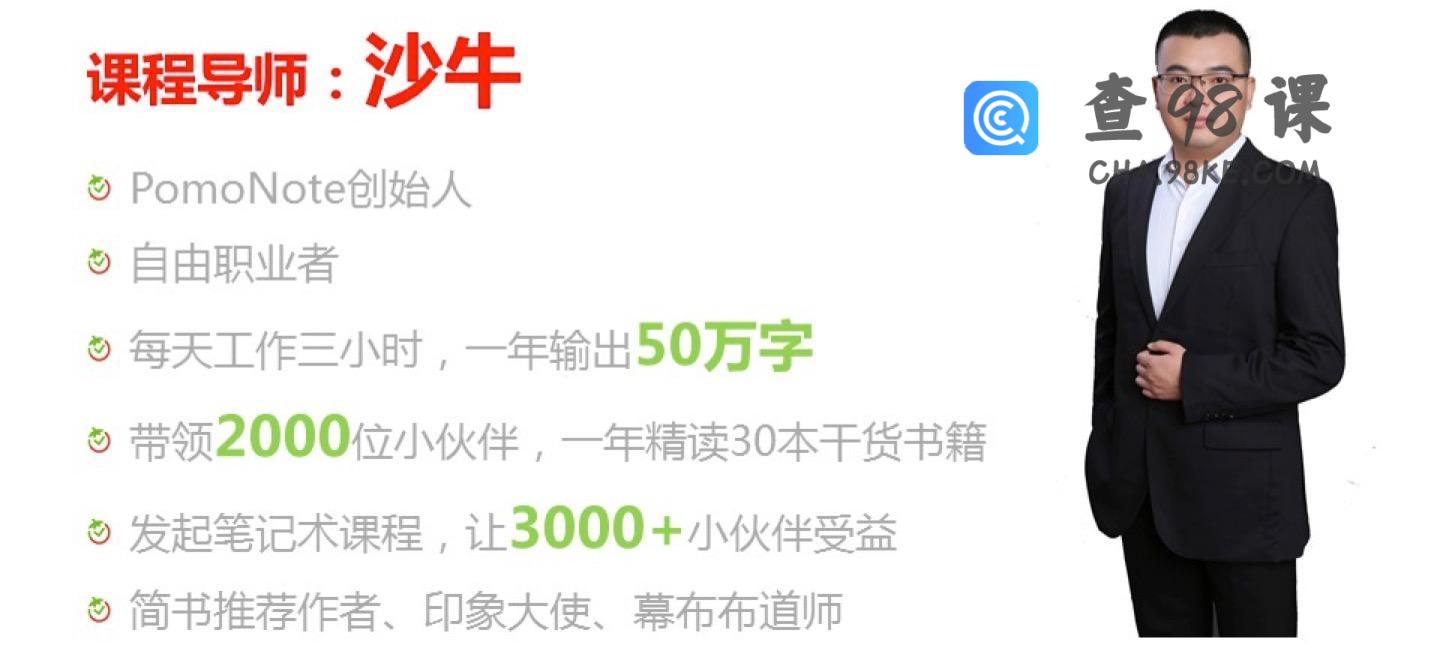 沙牛老师16堂学习方法系统课，助你高速成长