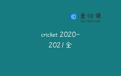 cricket 2020-2021全