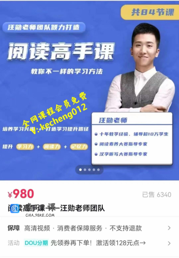 抖音汪勋—阅读高手课,教你不一样的学习方法