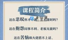 黄先生人脉提升训练营提升沟通技能