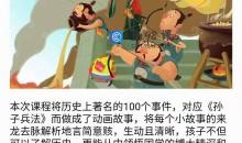 孙子兵法100集动画片历史上著名战役