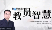 杨慧：讲教员的智慧，一堂能够提升战略规划、经营决策、企业管理、创新思维的课程