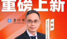 刘澜·学习力30讲教育培训