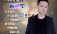 梦轩大师钢琴即兴伴奏直通车117集