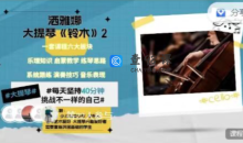 【洒雅娜大提琴视频课】《铃木》2大提琴训练课