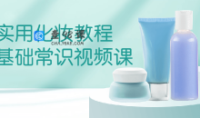 0基础挑选适合自已肤色的化妆品