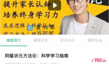 提升家长认知：科学学习指南教程