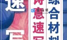 刘家彤综合材料诗意速写极致速写系统训练课