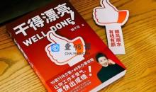 脱不花《干得漂亮》配套职场课花姐信箱