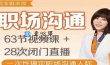 阿宝姐职场沟通课简单有效提升沟通