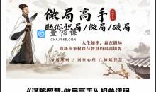 做局高手助你识局/做局/破局高手必修指南