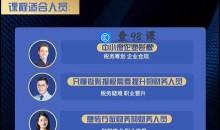 刀姐·中小微企业老板财税必修课程
