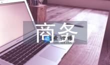 谈判技巧之让商务谈判变得简单高效