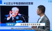 赵城立-阿米巴经营对中国企业的启示（ 5集视频）