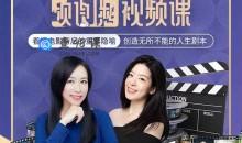 李欣频杨帆·电影解密人生创意