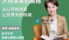 绿色性格优化课-人际关系的奥秘 优化家庭关系 职场关系 社会关系