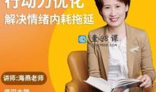 黄色性格提升课-优化行动力 意志力 内驱力 解决情绪内耗 拖延