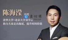 陈海滢轻松成长圈12合一系统课陈海滢老师抖音同款