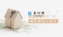 房地产企业转型背景下的减员增效三定法