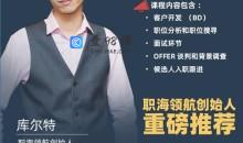 猎头生涯必修课：手把手教你做猎头