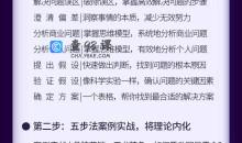 圈外·解决问题·21天高效工作训练营