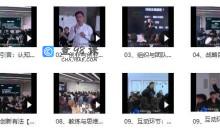 《创新有法，创业有成》知行合一·实战式经验