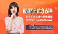 小马鱼：我在阿里学到的运营36课-即学即用的全体系运营课